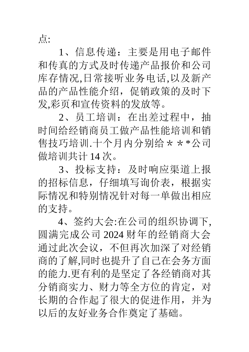 业务经理个人工作总结_第2页