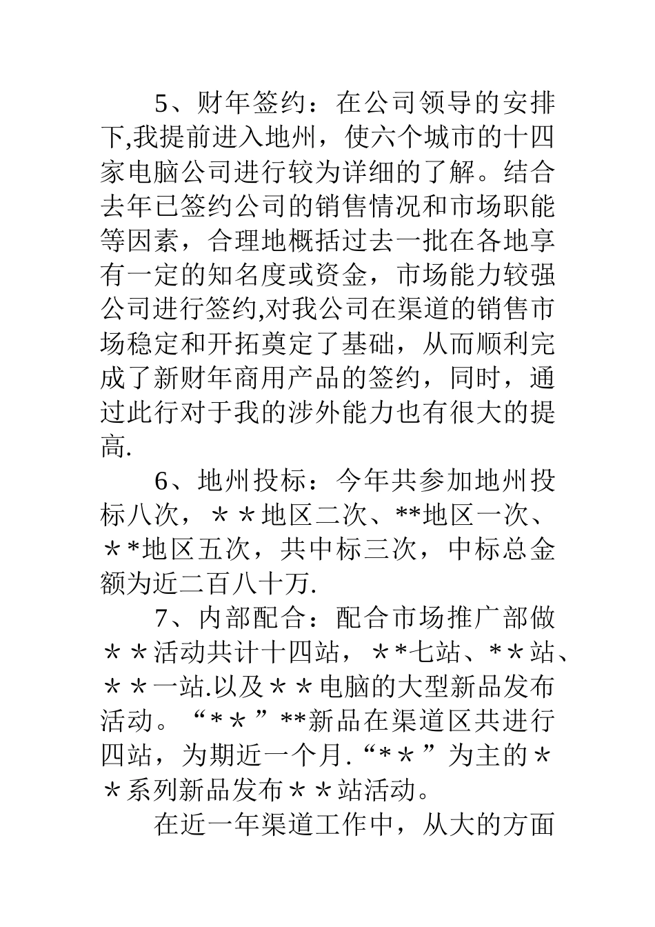 业务经理个人工作总结_第3页