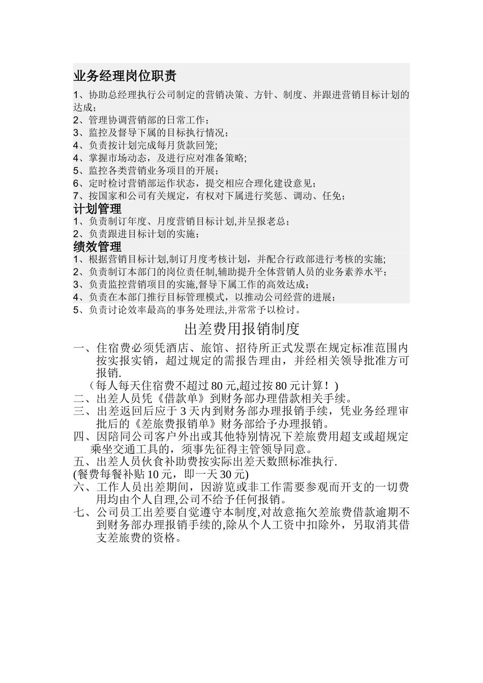 业务经理岗位职责_第1页