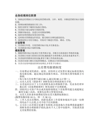 业务经理岗位职责