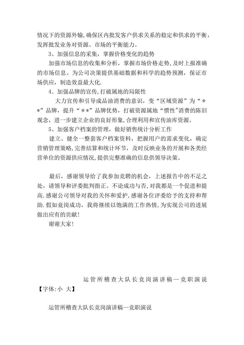 业务管理岗位竞聘报告_第3页