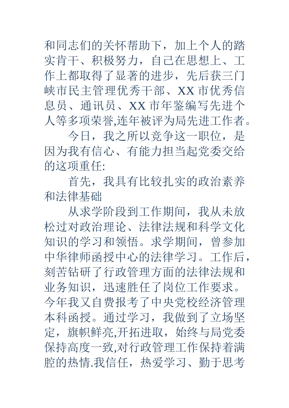 业务科室副职竞聘演讲稿_第2页