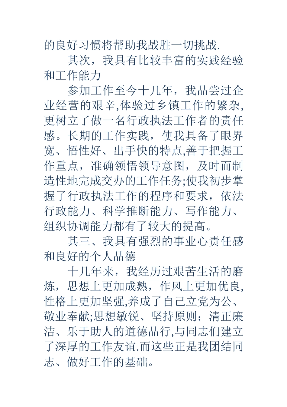 业务科室副职竞聘演讲稿_第3页