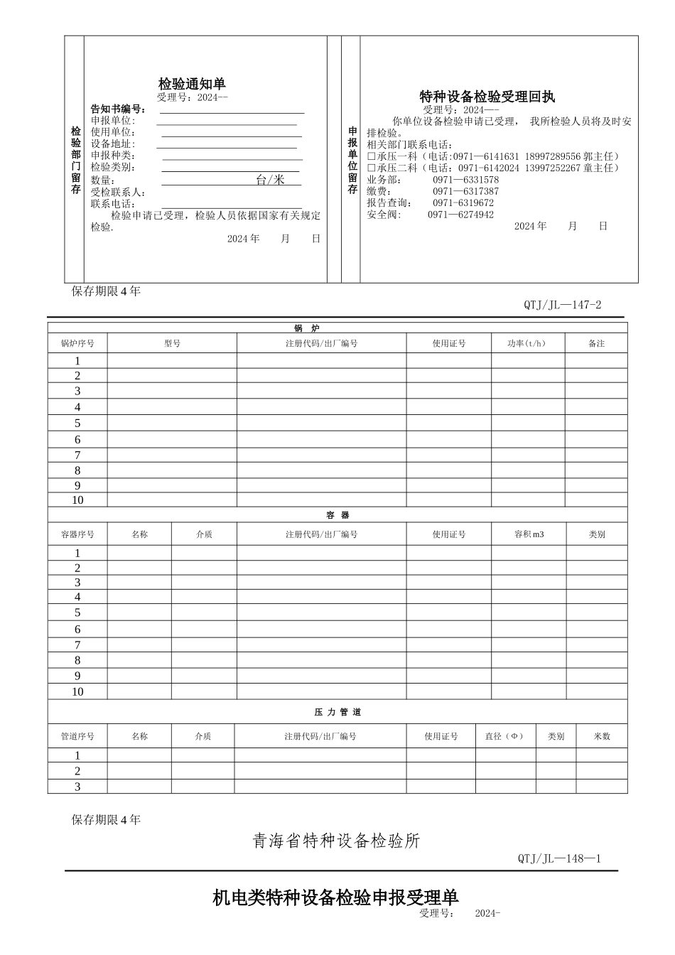 业务科申报受理单及特种设备现场检验资料清单_第2页