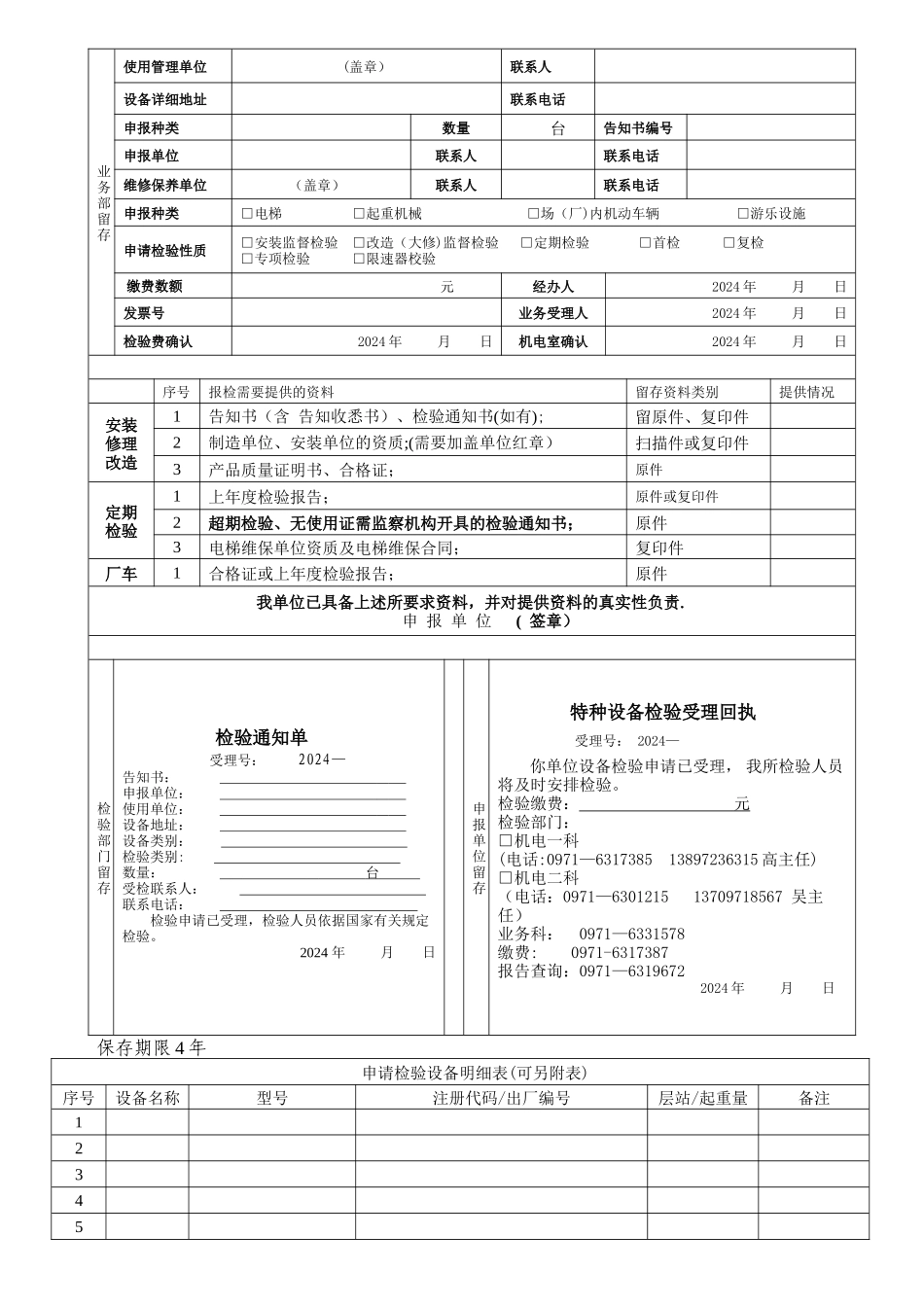 业务科申报受理单及特种设备现场检验资料清单_第3页