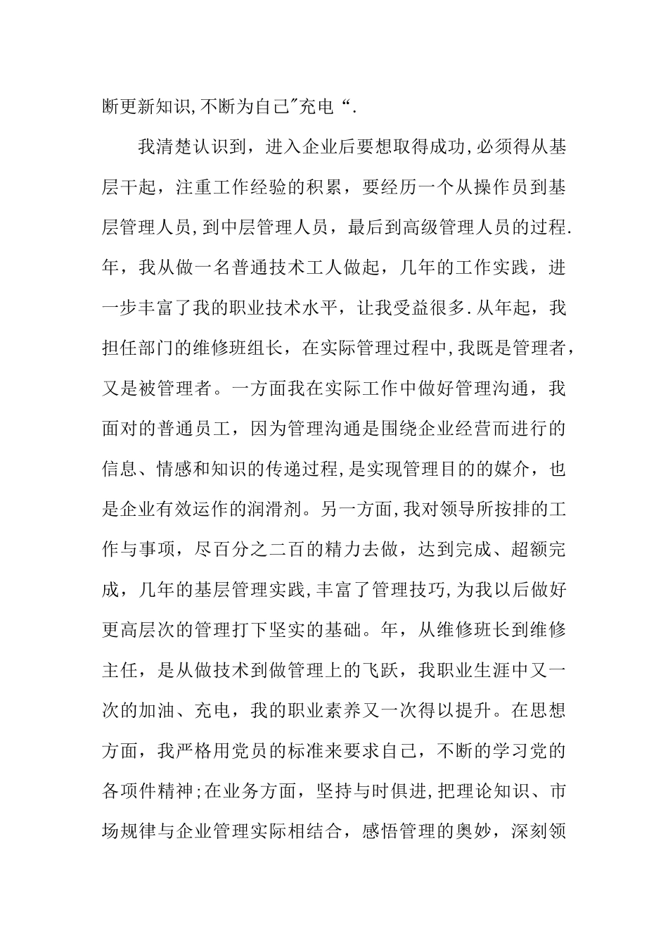 业务经理竞聘演讲稿_第2页