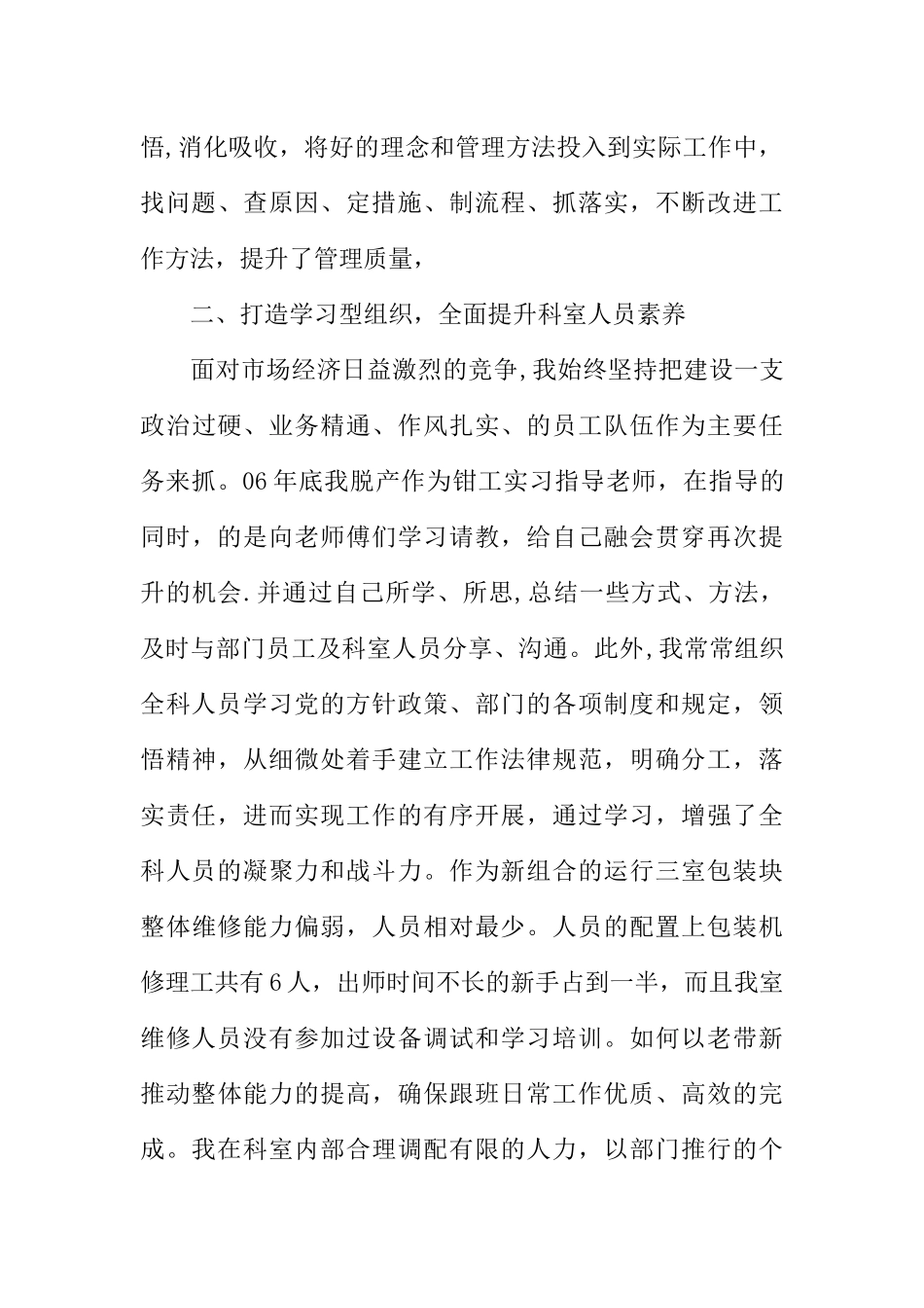 业务经理竞聘演讲稿_第3页
