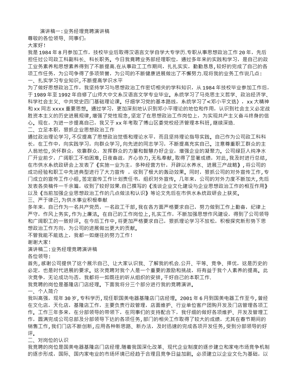 业务经理竞聘演讲稿_第1页