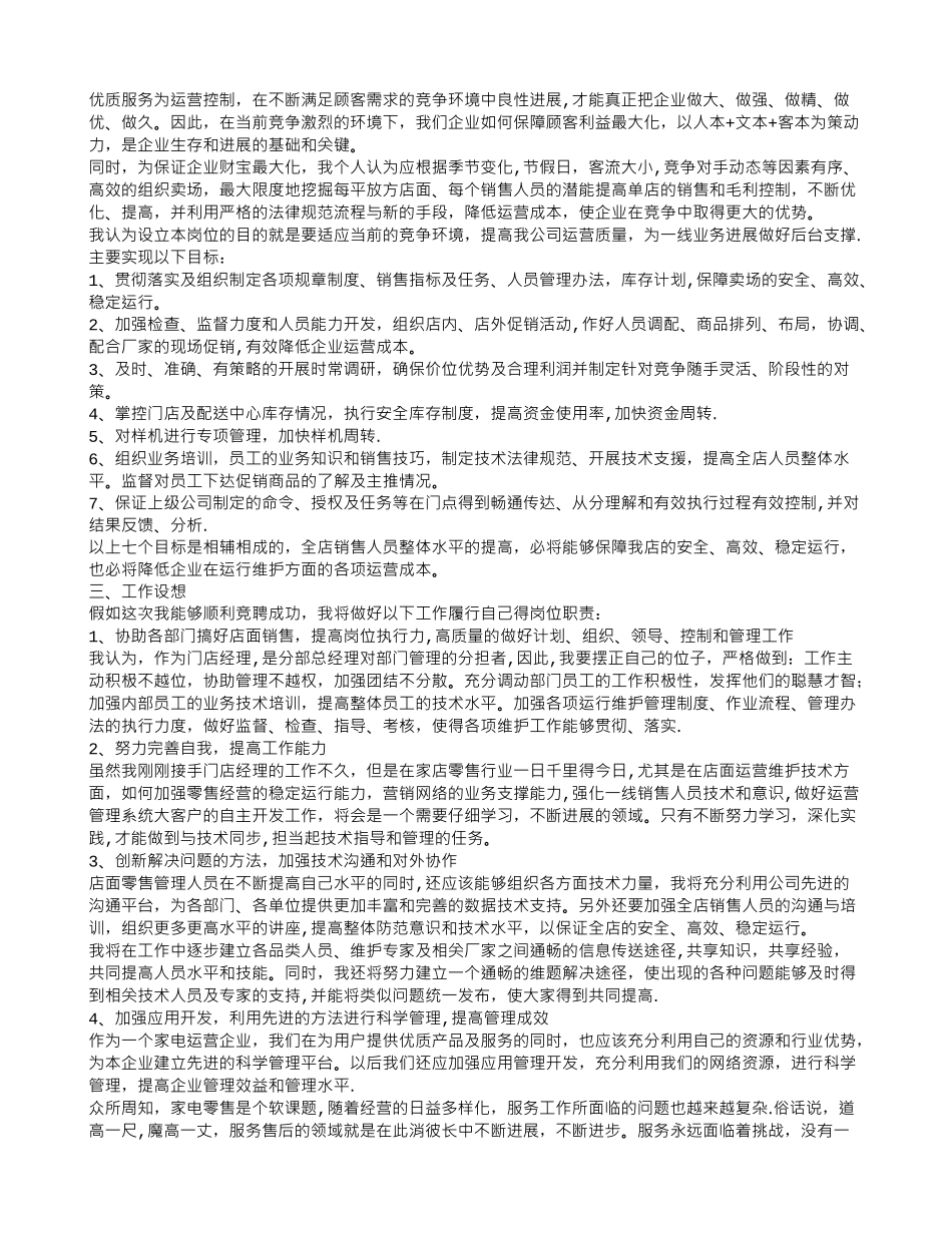 业务经理竞聘演讲稿_第2页