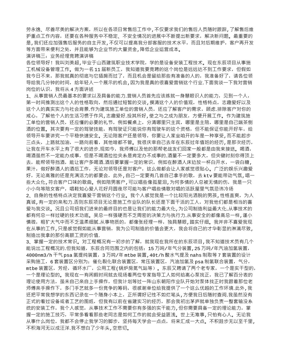 业务经理竞聘演讲稿_第3页