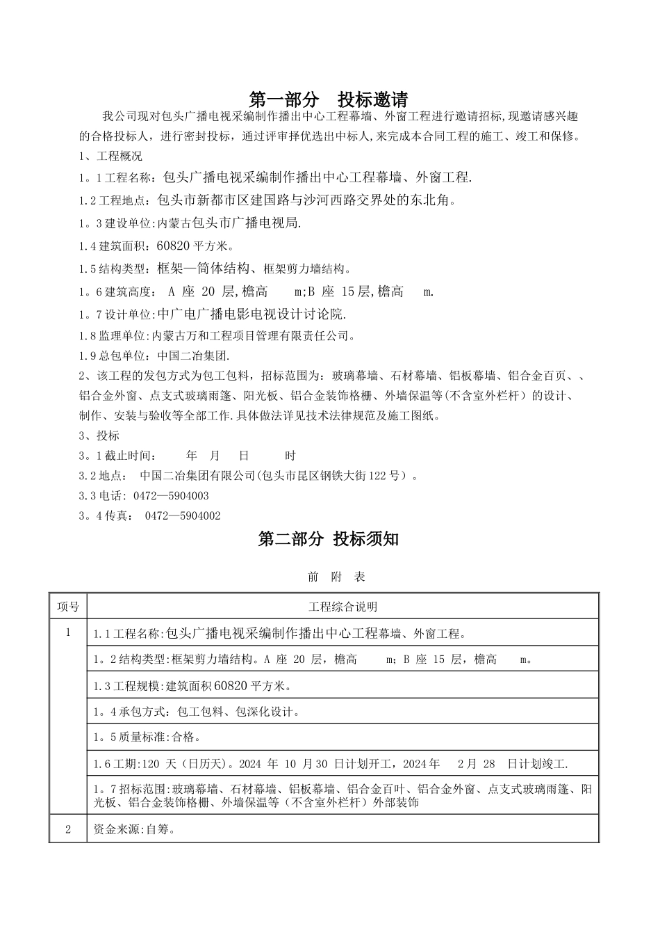 业务综合楼幕墙招标文件_第2页