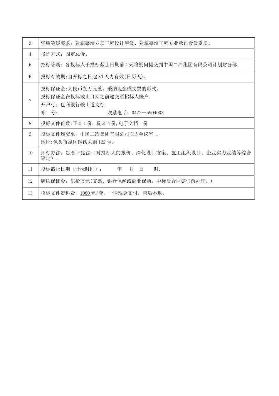 业务综合楼幕墙招标文件_第3页