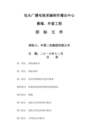 业务综合楼幕墙招标文件
