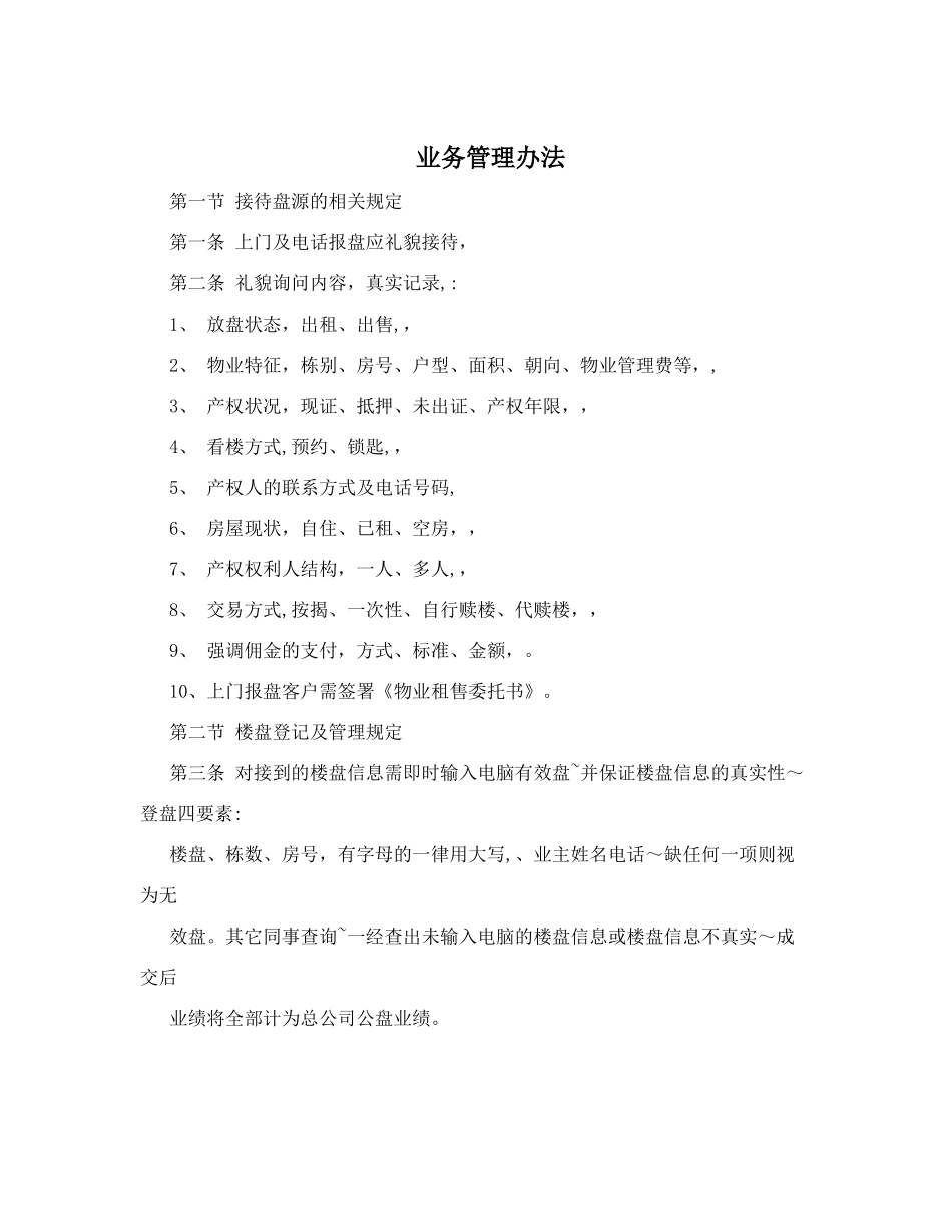 业务管理办法_第1页