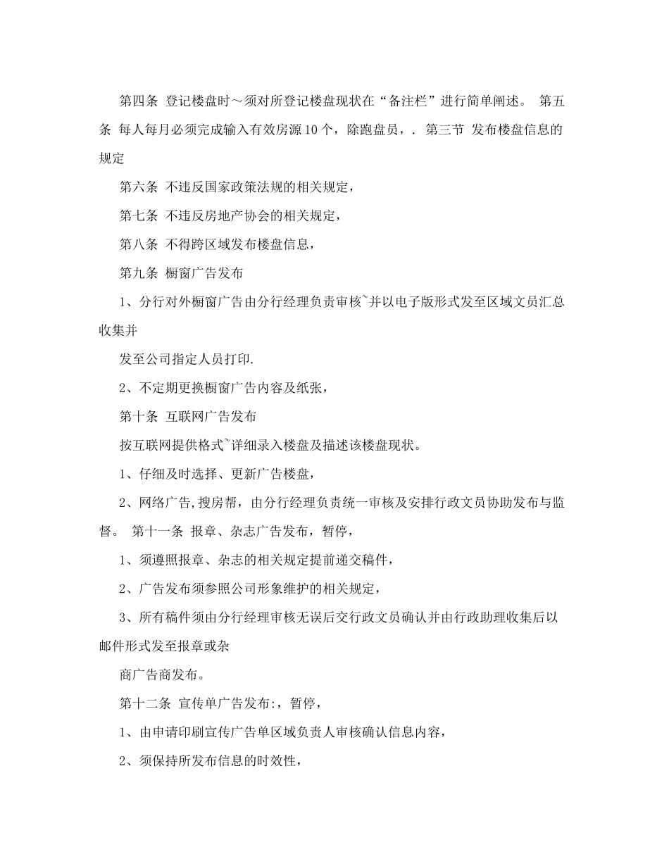 业务管理办法_第2页