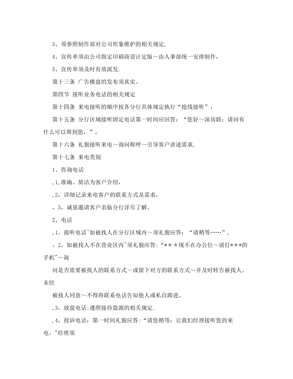 业务管理办法_第3页