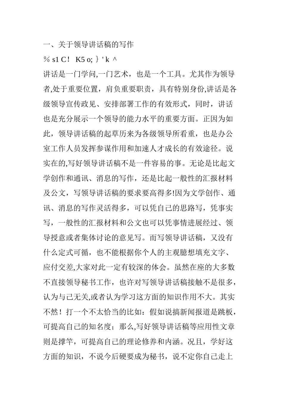 业务讲座：怎样写好领导讲话稿和汇报材料_第2页