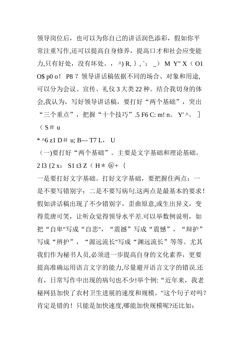 业务讲座：怎样写好领导讲话稿和汇报材料_第3页