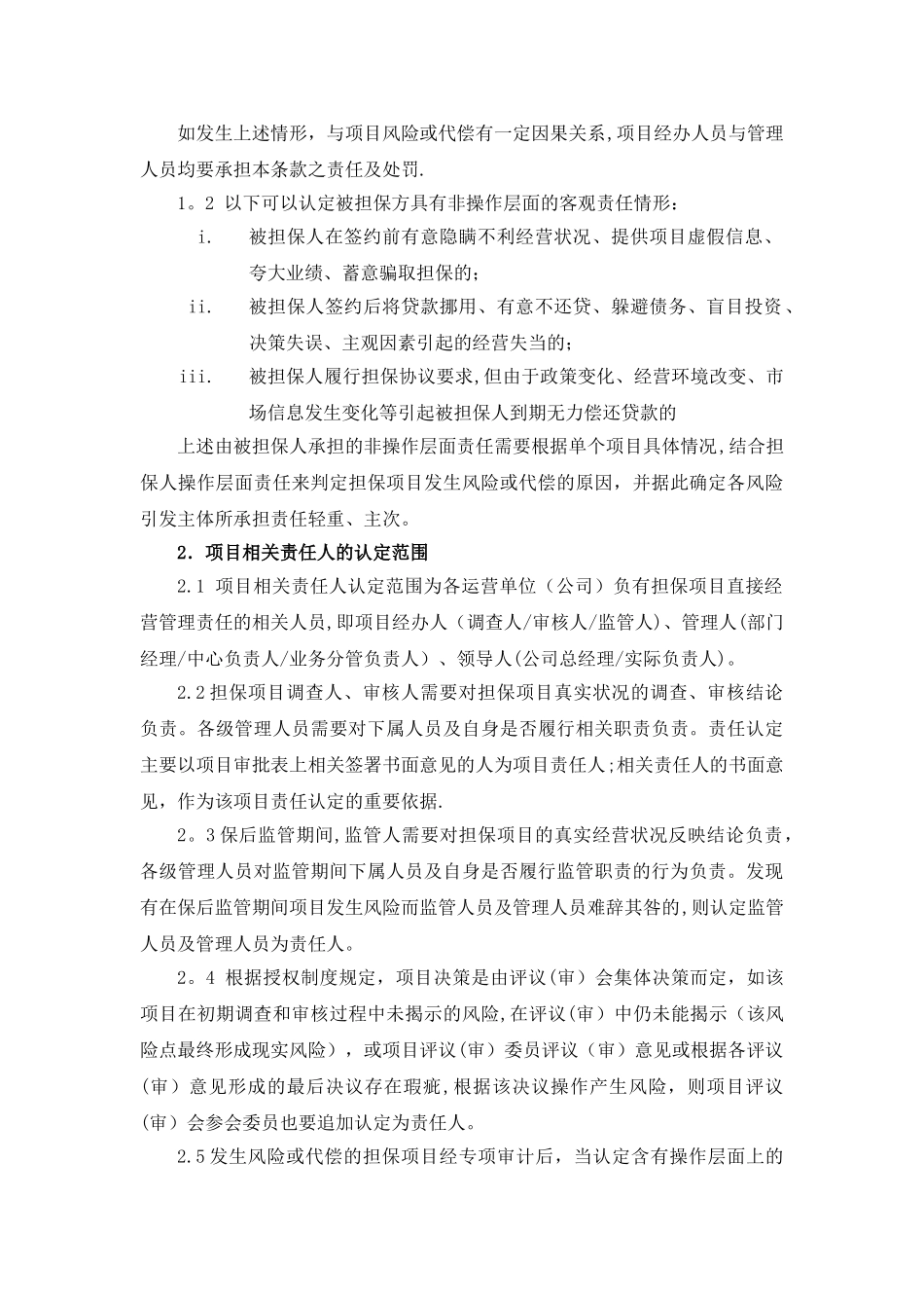 业务责任追究制度补充规定_第2页