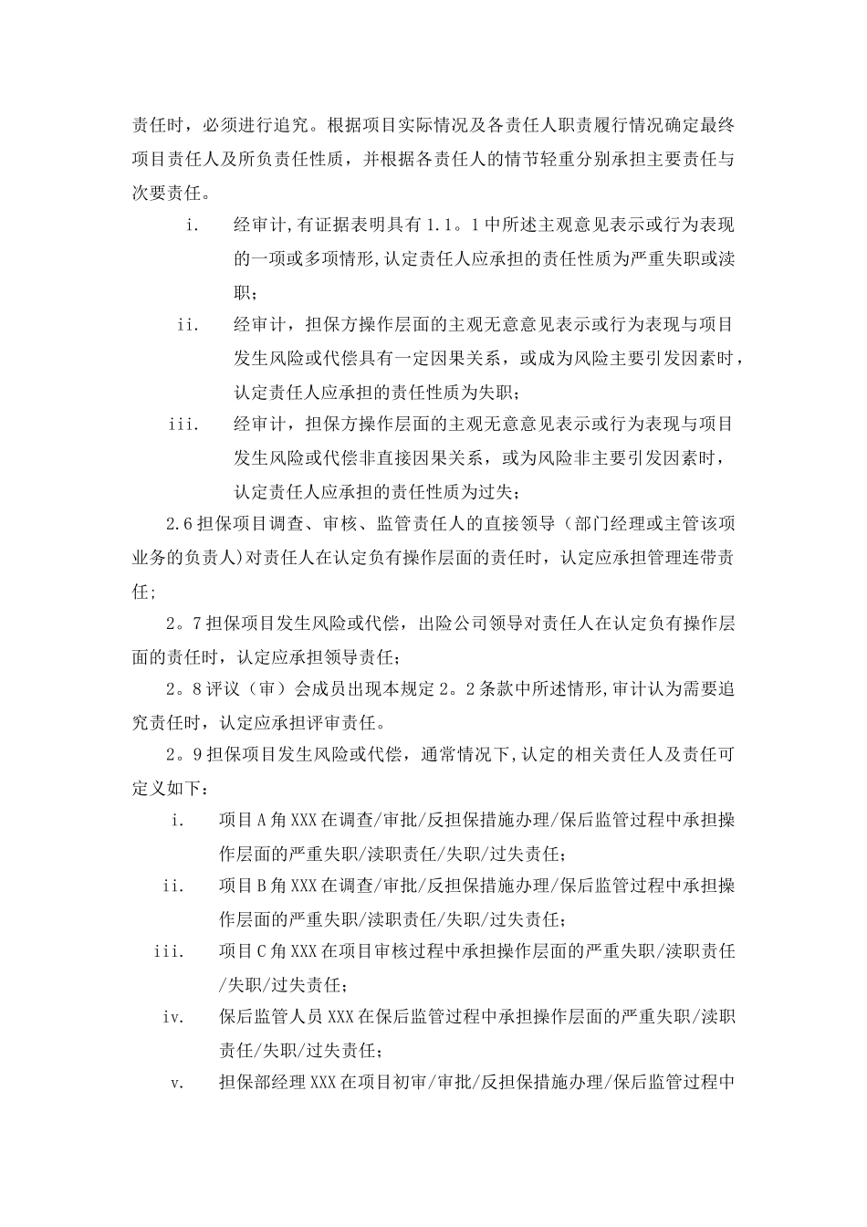 业务责任追究制度补充规定_第3页