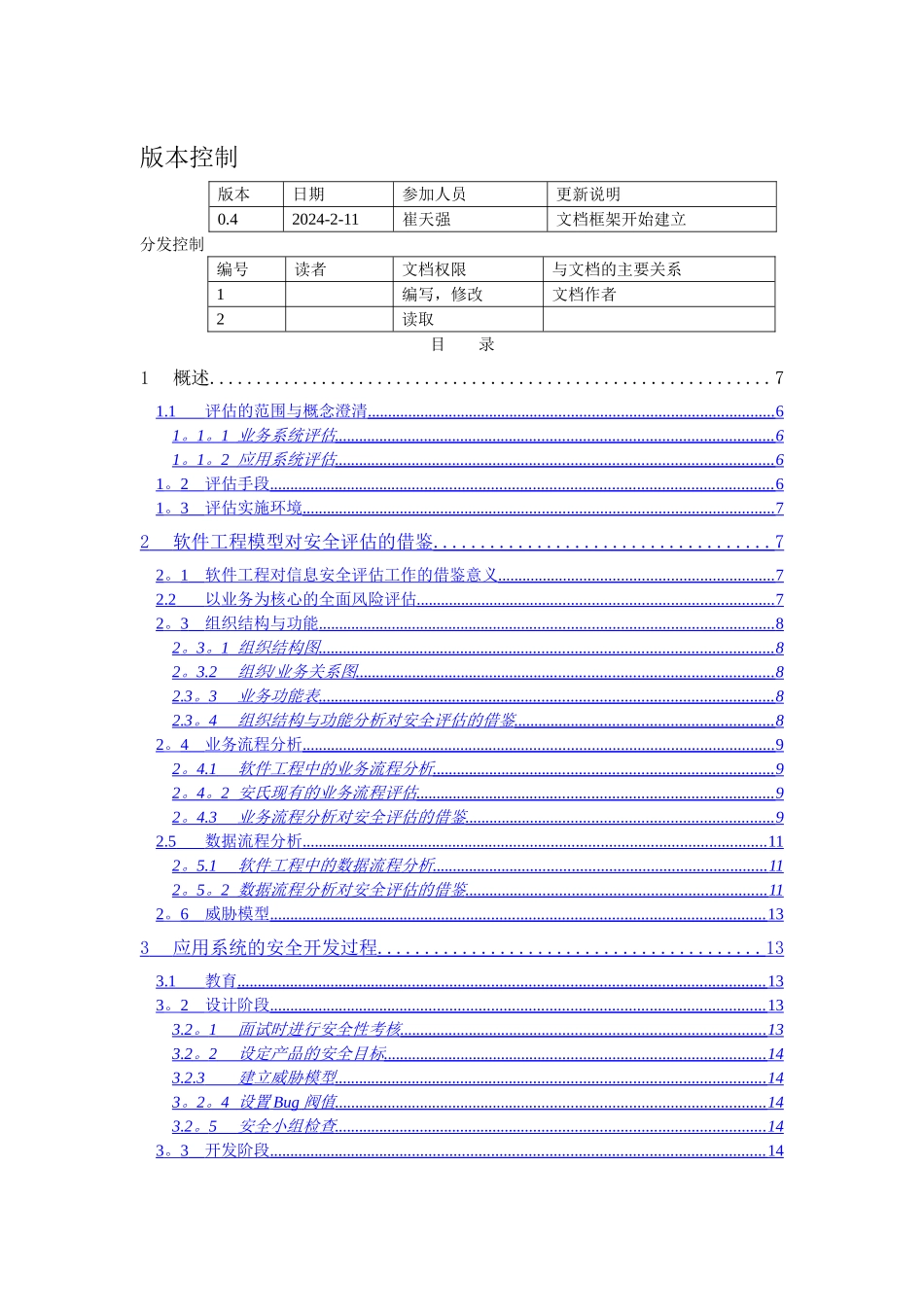 业务系统安全评估指南_第2页