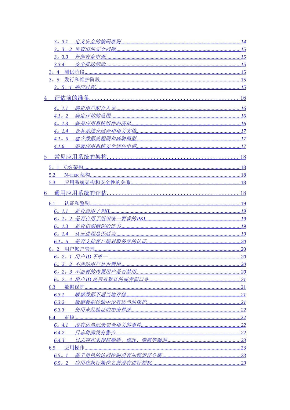 业务系统安全评估指南_第3页