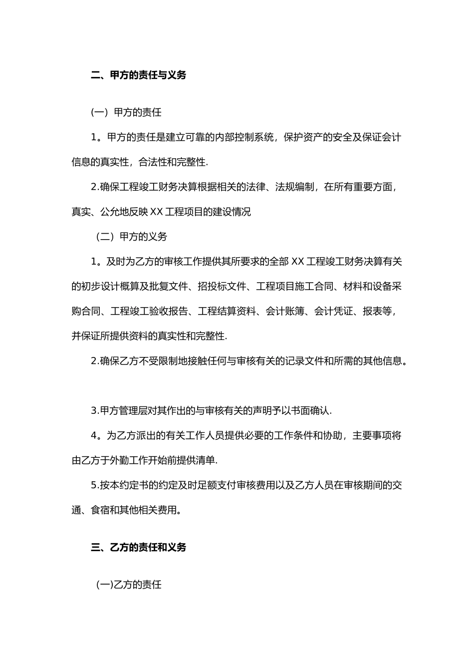 业务约定书模板-工程竣工决算审计业务约定书_第3页