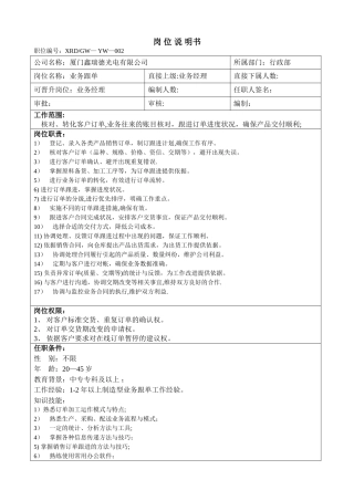 业务跟单岗位职责和权限