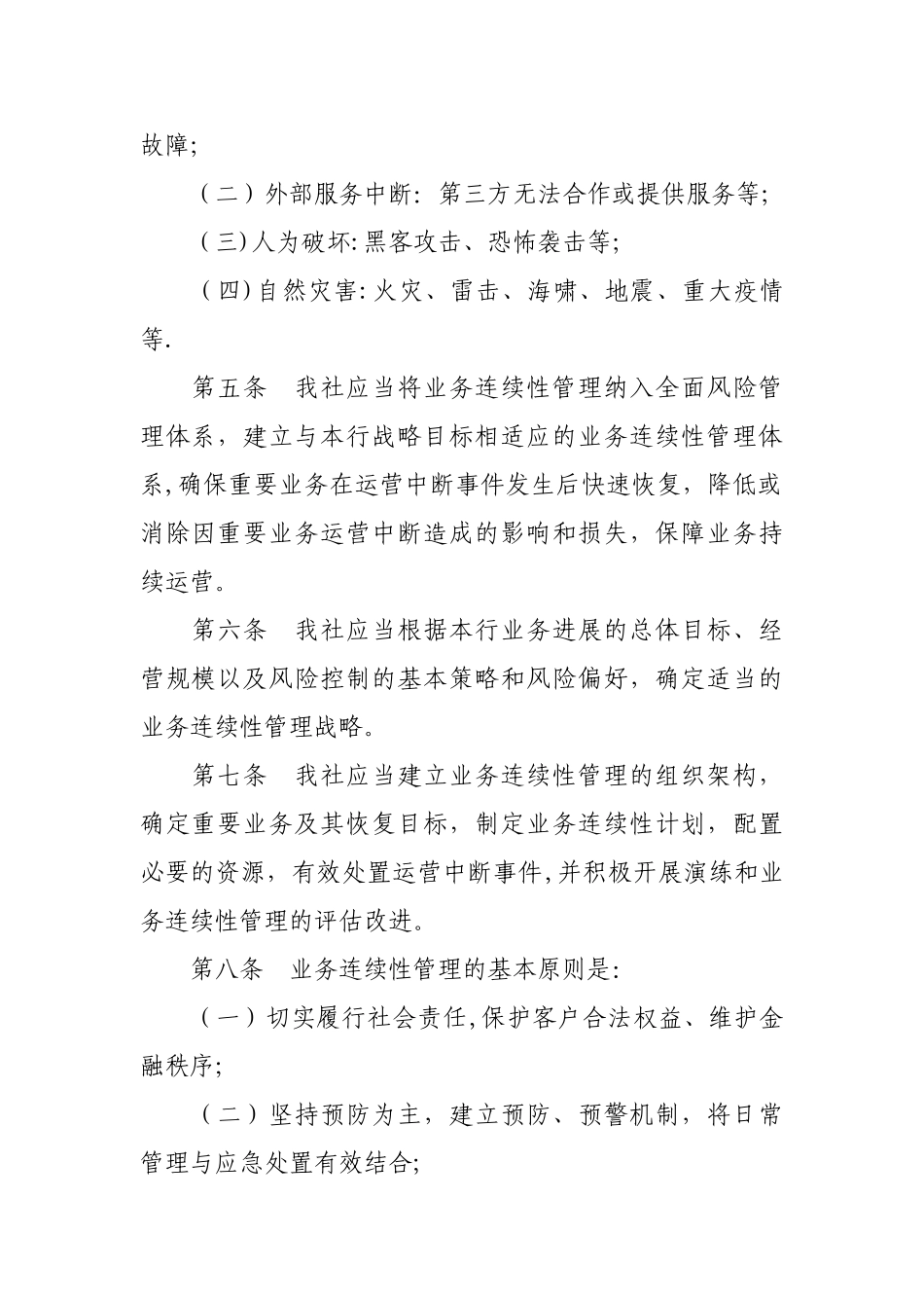 业务连续管理办法_第2页