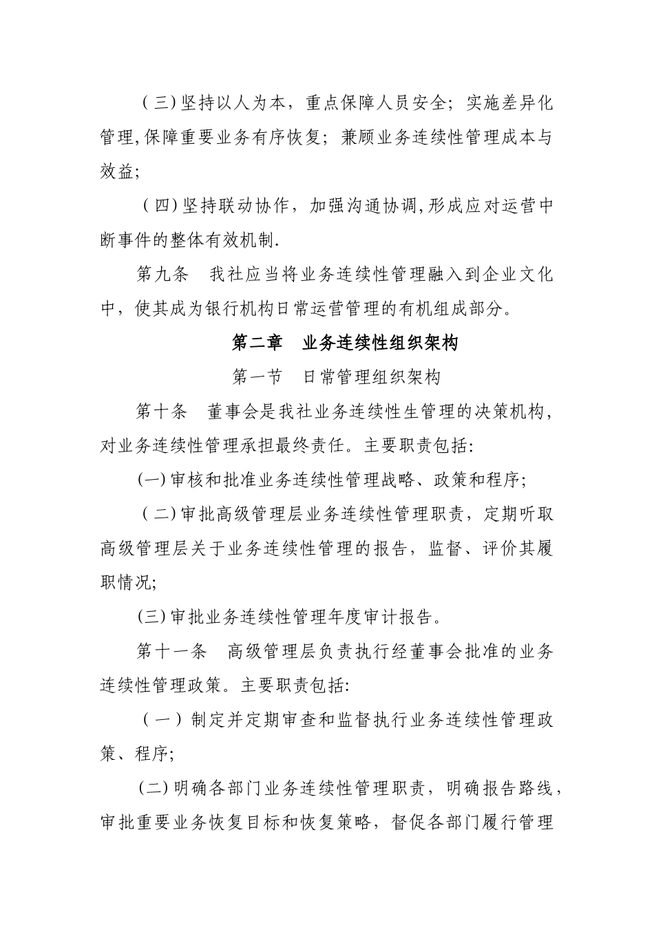 业务连续管理办法_第3页