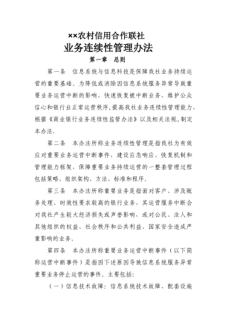业务连续管理办法
