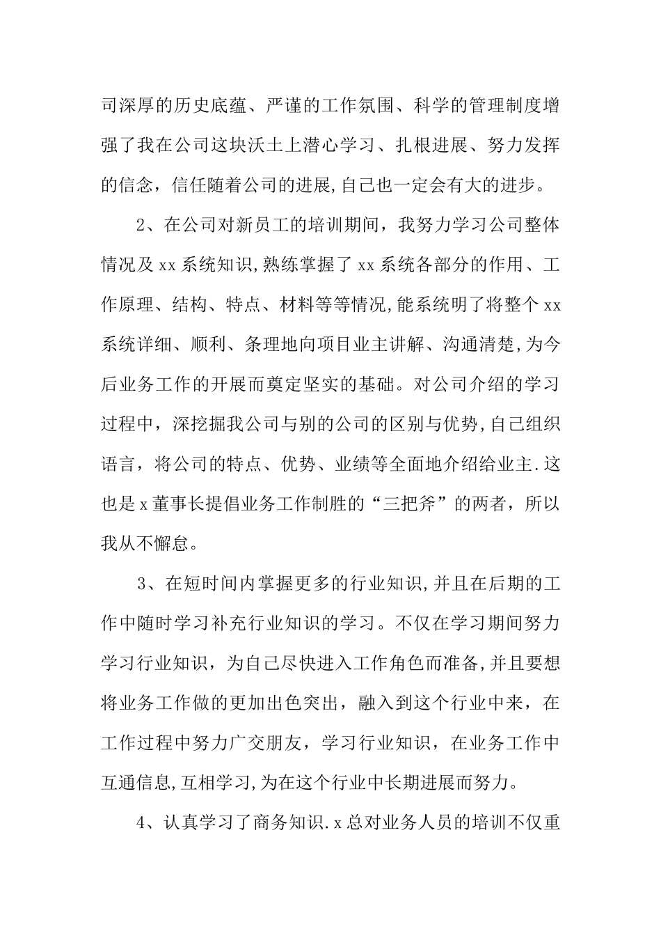 业务转正个人工作总结_第2页