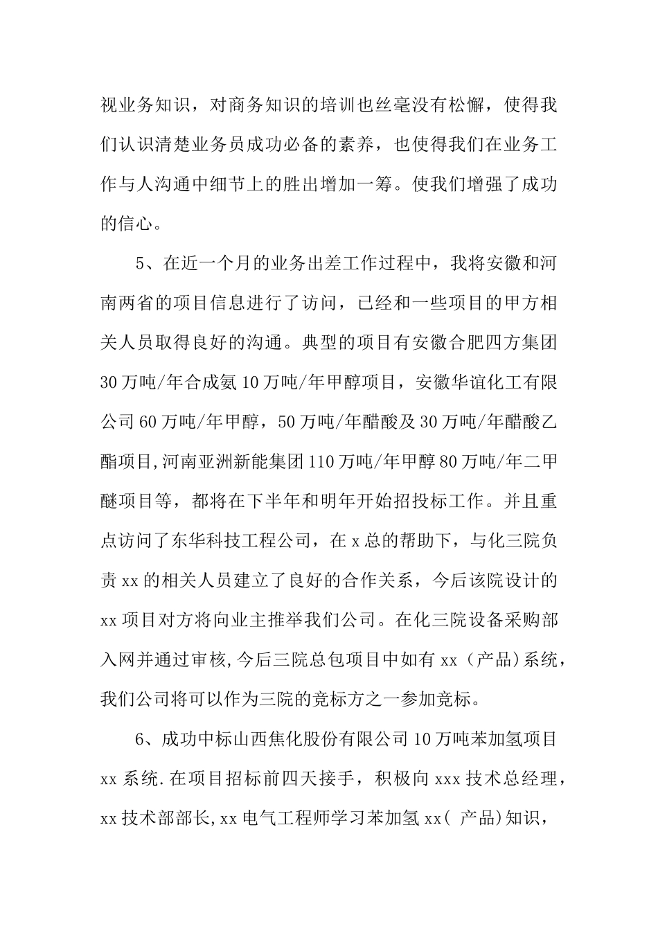 业务转正个人工作总结_第3页