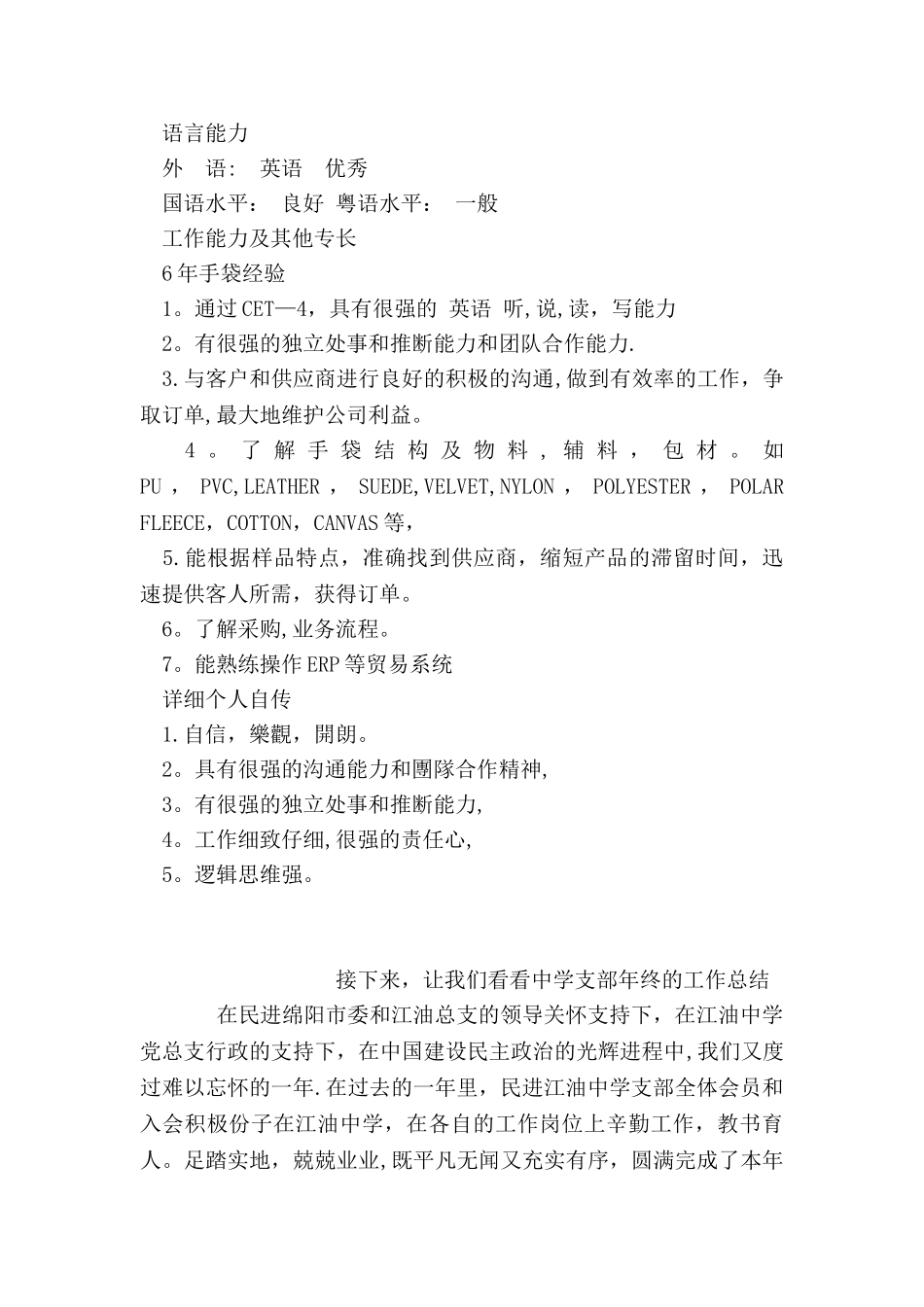 业务跟单员个人简历范文_第3页