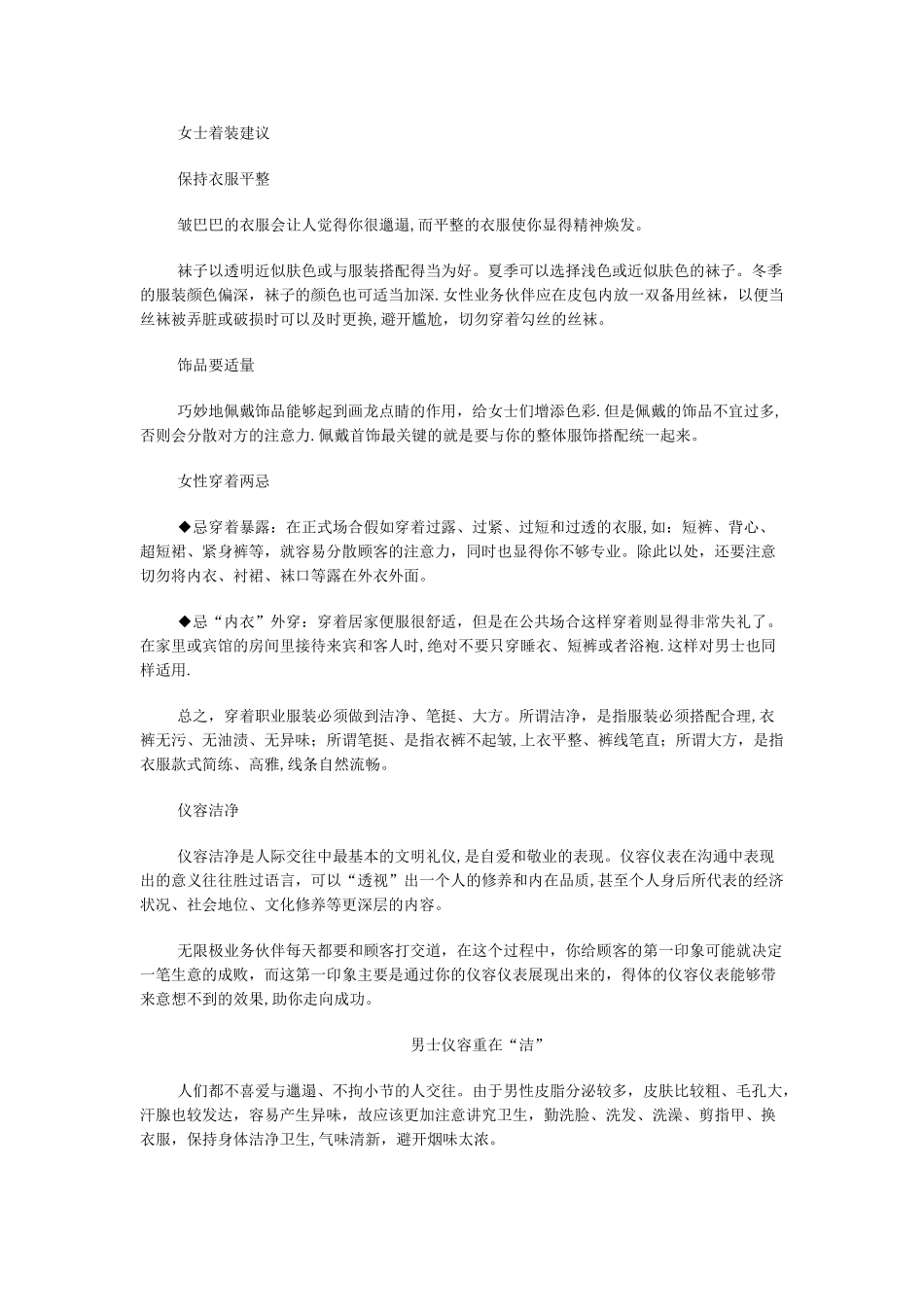 业务经营人员的社交礼仪-世界大学城._第3页