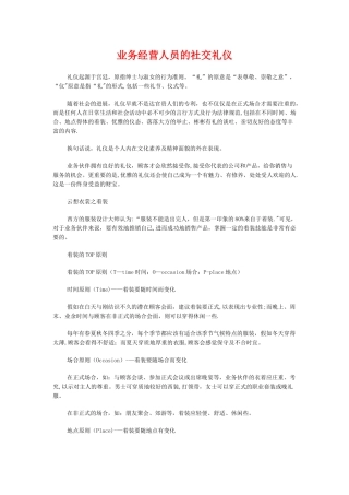 业务经营人员的社交礼仪-世界大学城.