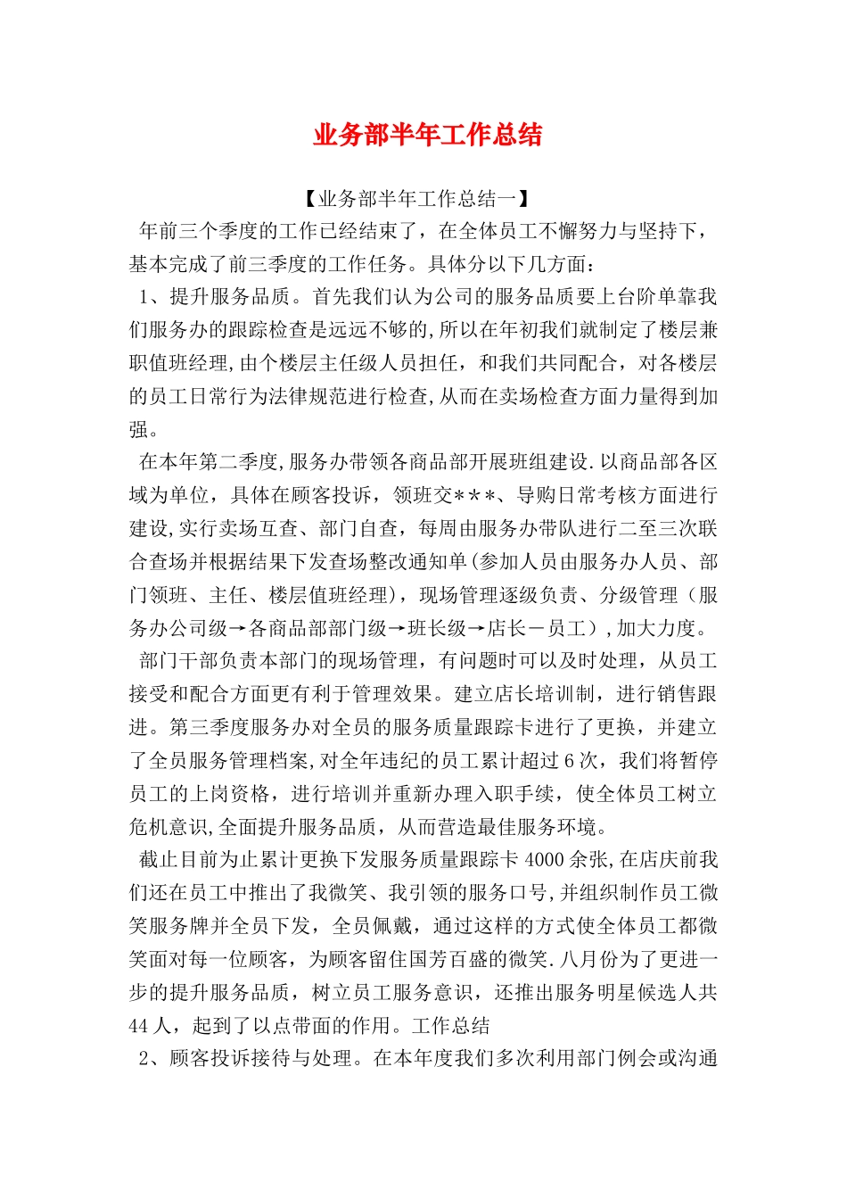 业务部半年工作总结_第1页
