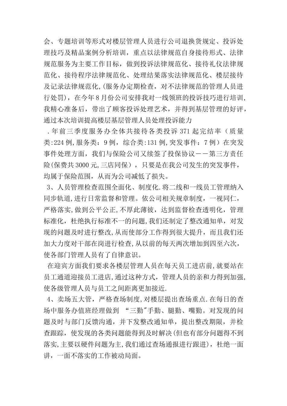 业务部半年工作总结_第2页