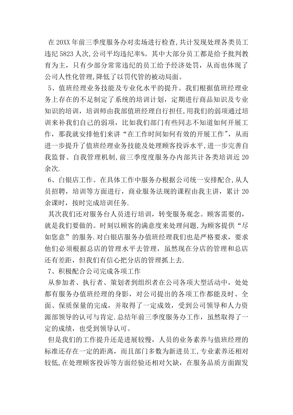 业务部半年工作总结_第3页