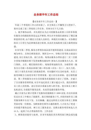 业务部半年工作总结