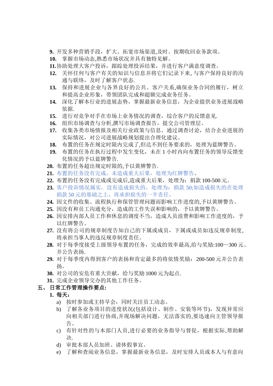 业务部与岗位职责_第2页