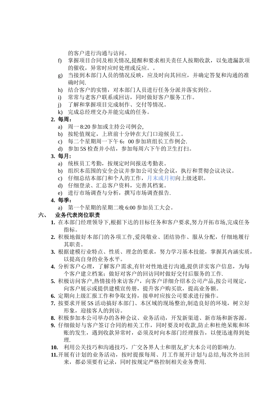 业务部与岗位职责_第3页