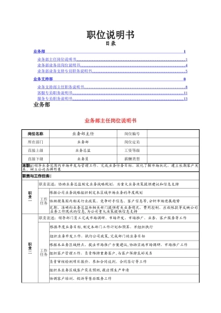 业务部岗位说明书