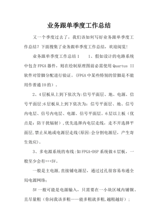 业务跟单季度工作总结
