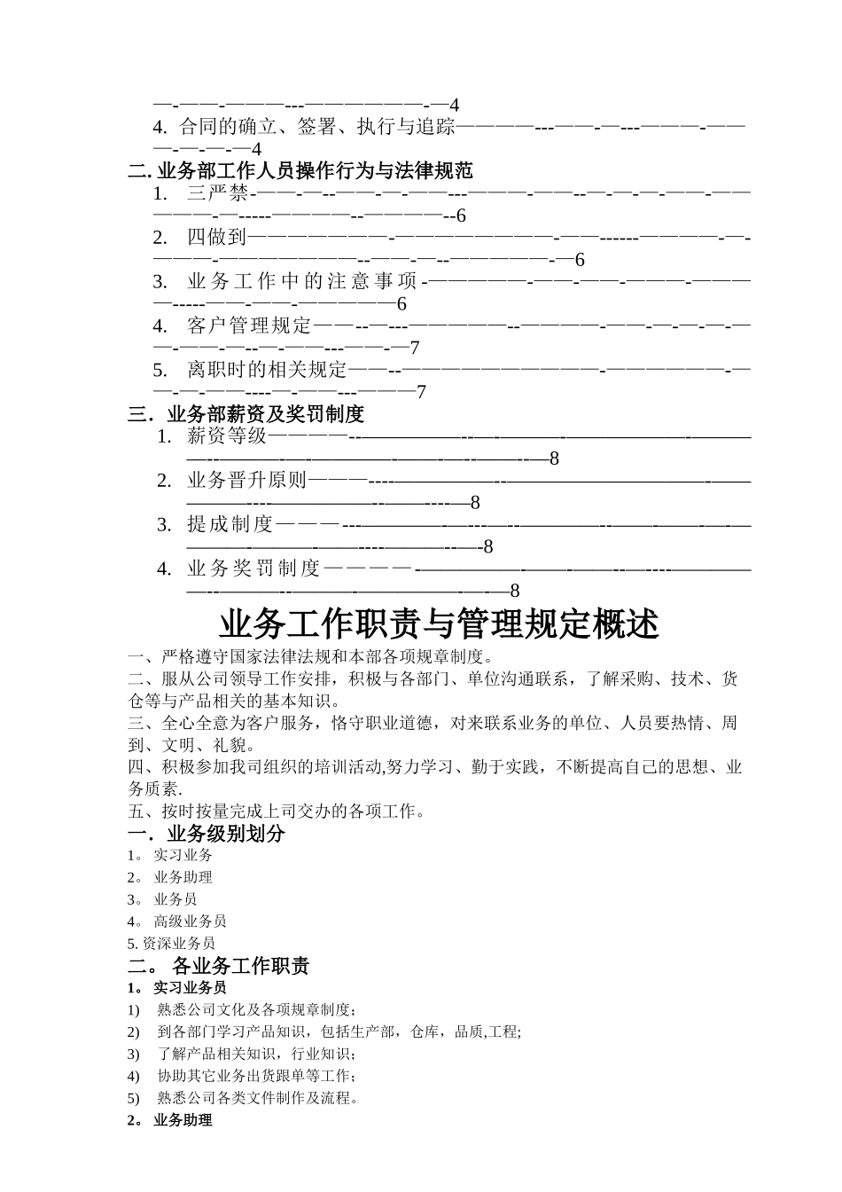 业务部工作人员岗位职责及薪资奖罚制度_第2页