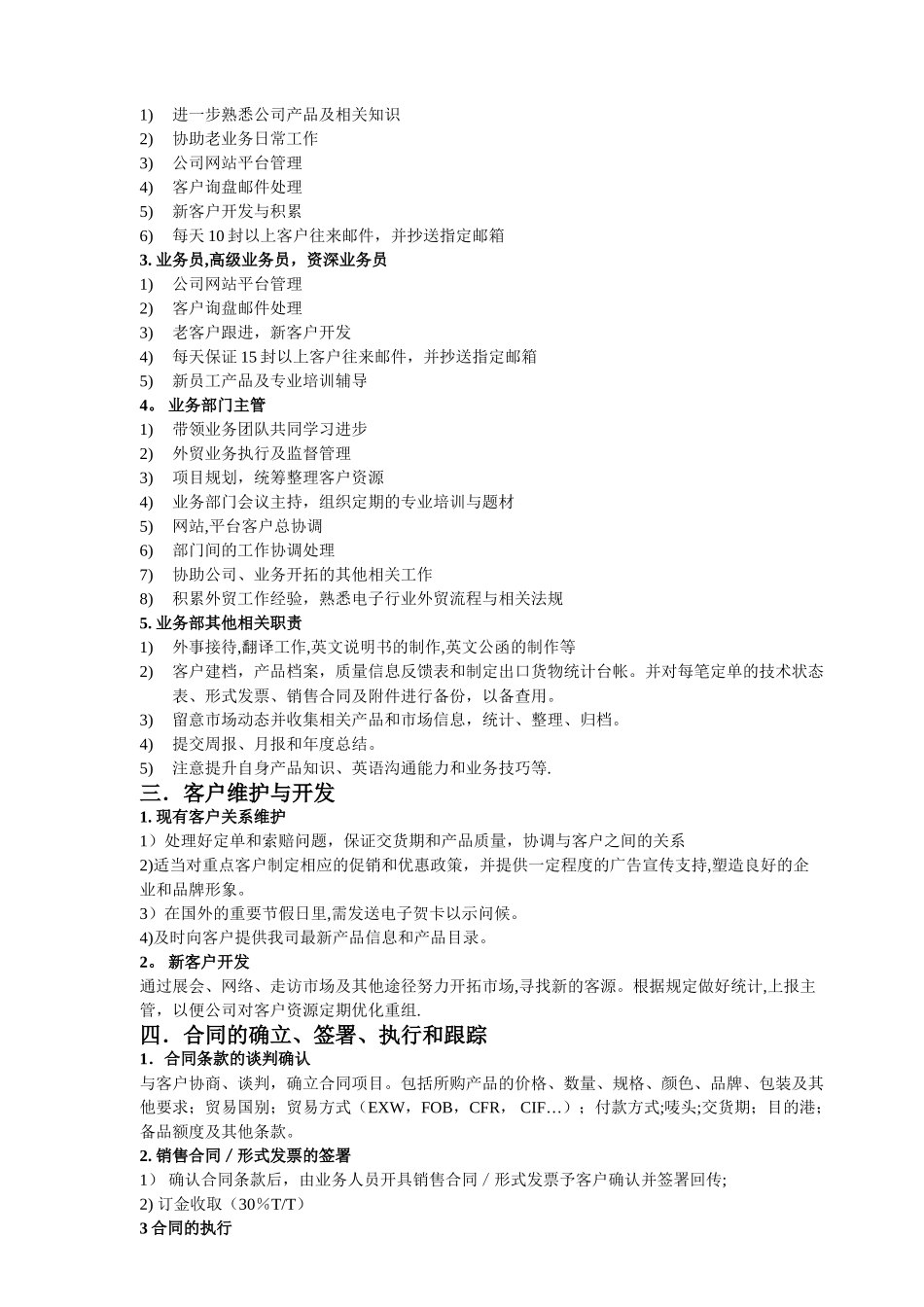 业务部工作人员岗位职责及薪资奖罚制度_第3页