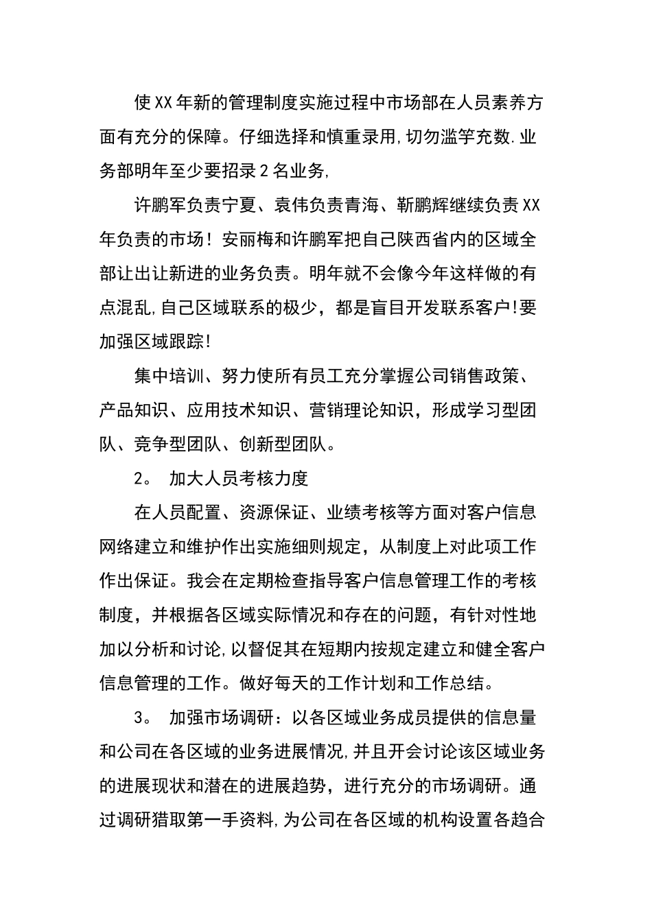 业务部年度工作计划清单-精选范文_第2页