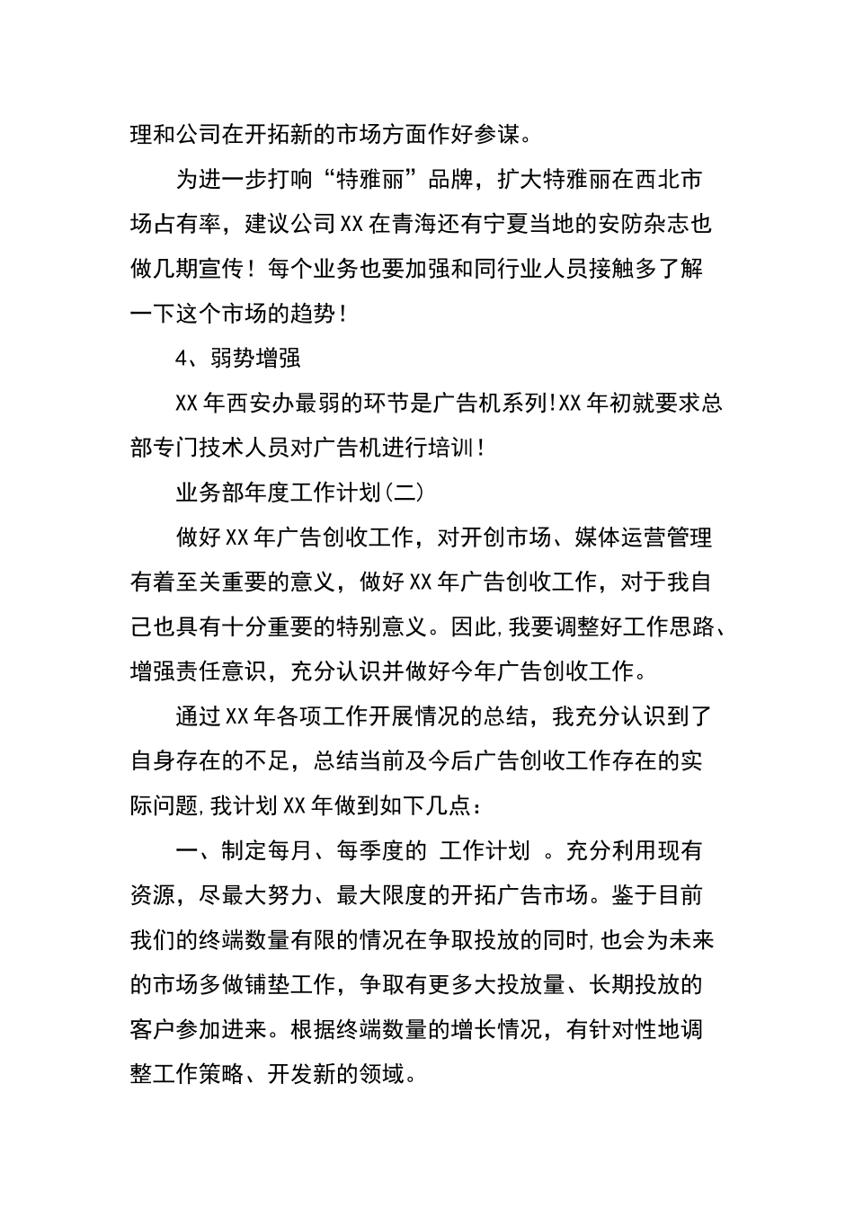 业务部年度工作计划清单-精选范文_第3页