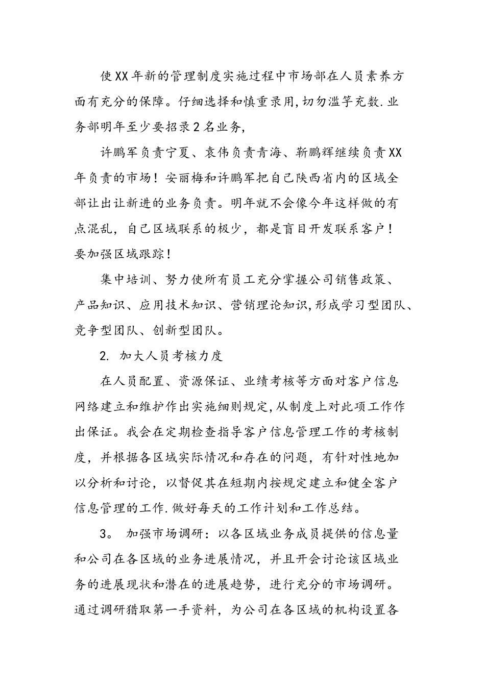 业务部年度工作计划-精选范文_第2页