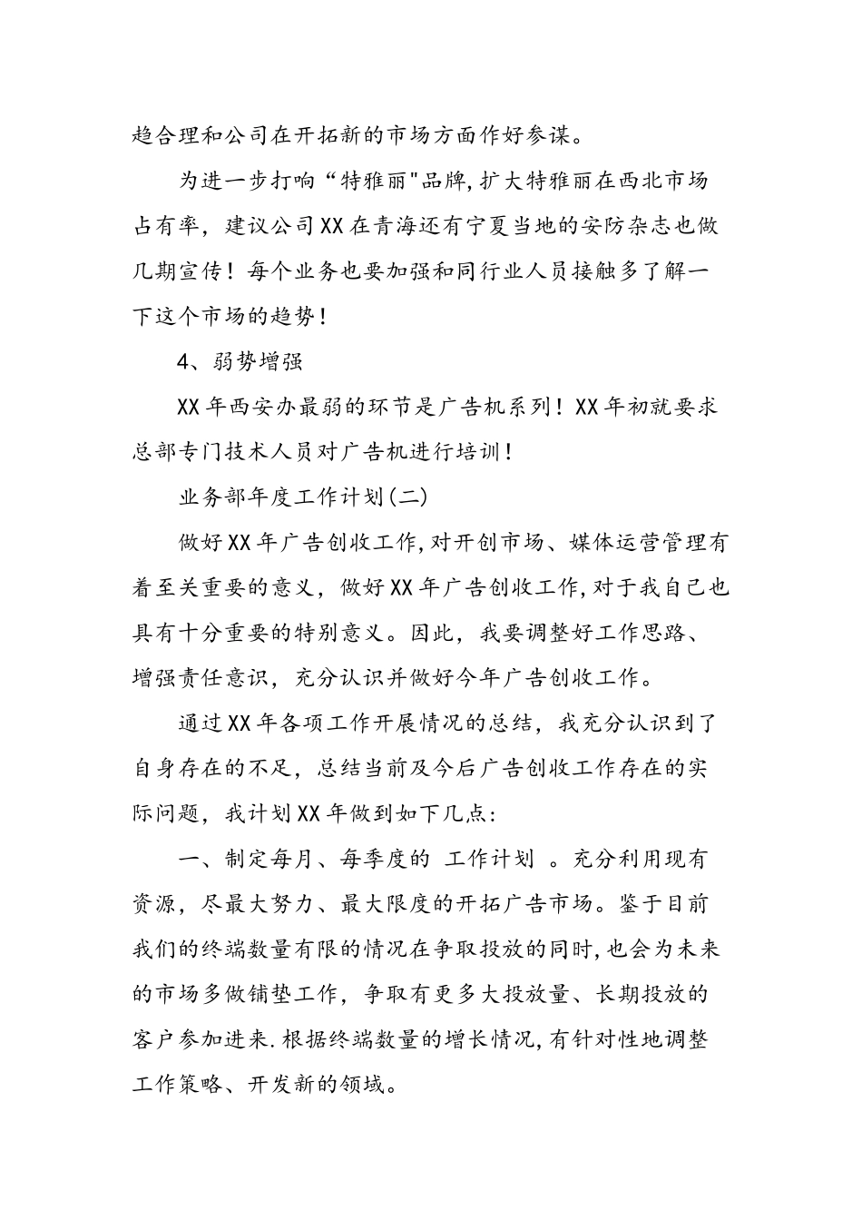 业务部年度工作计划-精选范文_第3页